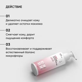 Icon Skin Очищающий крем-гель для умывания c про- и пребиотиками SkinBiom, 150 мл. фото