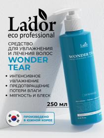 LaDor Бальзам для увлажнения, укрепления и придания объема волосам Wonder Tear, 250 мл. фото