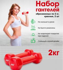 Bradex Набор обрезиненных гантелей, красные, 2 х 2 кг. фото