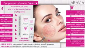 Aravia Professional Интенсивный крем для чувствительной кожи с куперозом Couperose Intensive Cream, 50 мл. фото