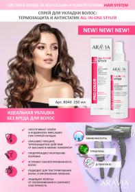 Aravia Professional Спрей для укладки волос термозащита и антистатик All-In-One Styler, 150 мл. фото