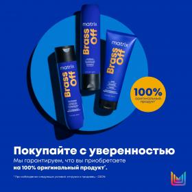 Matrix Мультифункциональный спрей Brass Off 10 в 1 для холодного темного блонда, 200 мл. фото