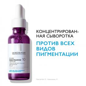 La Roche-Posay Концентрированная сыворотка против всех видов пигментации, 30 мл. фото