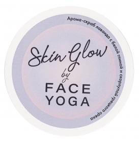 Face Yoga Арома-скраб с лавандой, белой глиной и скорлупой грецкого ореха Skin Glow, 200 г. фото