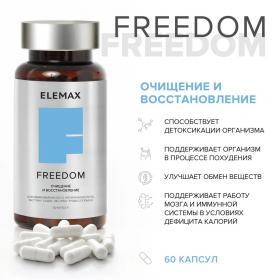 Elemax Комплекс Freedom, 60 капсул. фото