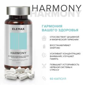 Elemax Комплекс Harmony, 60 капсул. фото
