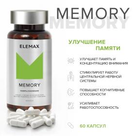Elemax Комплекс Мемори Memory, 60 капсул х 400 мг. фото
