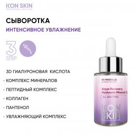 Icon Skin Набор увлажняющих средств для ухода за всеми типами кожи 3, 2 продукта. фото
