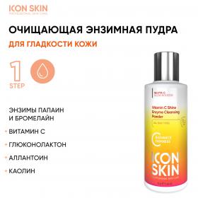 Icon Skin Набор средств c витамином С для ухода за всеми типами кожи  1, 4 продукта. фото