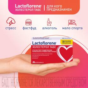 Lactoflorene Пробиотический комплекс Холестерол табс, 30 таблеток. фото