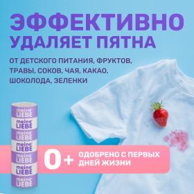 Meine Liebe Кислородный карандаш-пятновыводительдля детского белья 0, 35 г. фото