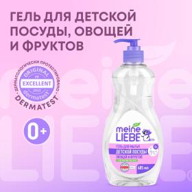 Meine Liebe Гель-концентрат для мытья овощей, фруктов, детской посуды и игрушек, 485 мл. фото
