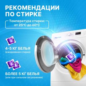 Meine Liebe Универсальные капсулы для стирки Mix Active 3-в-1, 15 шт. фото