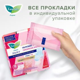 Laurier Женские дневные ультратонкие прокладки с крылышками Super Slim Guard, 19 шт. фото