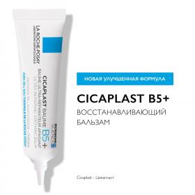 La Roche-Posay Успокаивающий мультивосстанавливающий бальзам для младенцев, детей и взрослых B5, 15 мл. фото