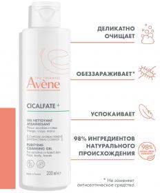 Avene Очищающий гель для чувствительной и раздраженной кожи, 200 мл. фото