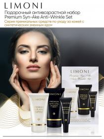 Limoni Подарочный набор Premium Syn-Ake Anti-Wrinkle Care Set крем для лица 2х50 мл  крем для век 25 мл. фото