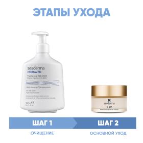 Sesderma Программа C-Vit очищение и основной уход пенка 300 мл  крем 50 мл. фото