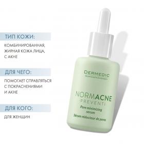 Dermedic Сыворотка для сужения пор Pore minimizing serum, 30 мл. фото