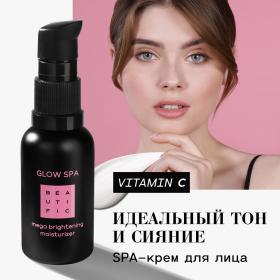 Beautific Многофункциональный совершенствующий крем для лица Glow SPA с витамином С и экстрактом годжи, 30 мл. фото