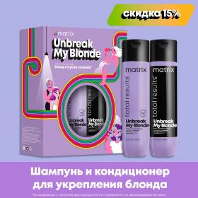 Matrix Набор Unbreak My Blonde для укрепления блонда шампунь 300 мл  кондиционер 300 мл. фото