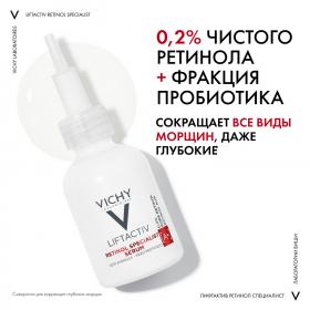 Vichy Сыворотка для коррекции глубоких морщин Retinol Specialist, 30 мл. фото