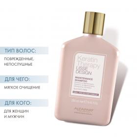 Alfaparf Milano Бессульфатный кератиновый шампунь для гладкости волос Maintenance Shampoo, 250 мл. фото