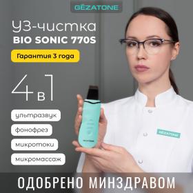 Gezatone Аппарат для ультразвуковой чистки и лифтинга Bio Sonic 770S. фото