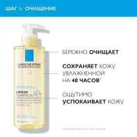 La Roche-Posay Набор липидовосполняющее смягчающее масло для ванны и душа AP 400 мл  бальзам APМ липидовосполняющий тройного действия 75 мл. фото