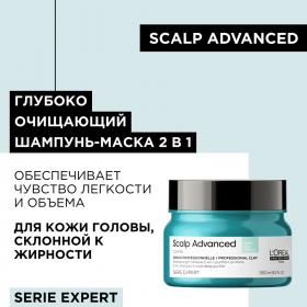 Loreal Professionnel Шампунь-маска 2-в-1 Scalp Advanced для жирной кожи головы, 250 мл. фото