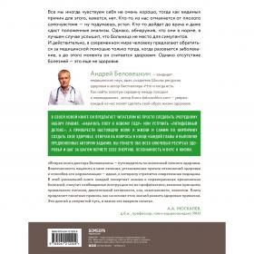 Издательство Эксмо Воля к жизни. Как использовать ресурсы здоровья по максимуму обновленное и дополненное издание, А. Беловешкин. фото