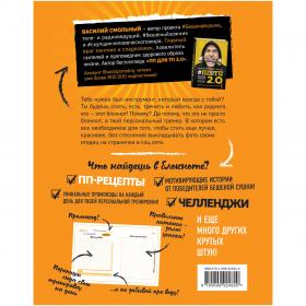 Издательство Эксмо Дневник Бешеной Сушки. Курс для самостоятельных тренировок, Василий Смольный. фото