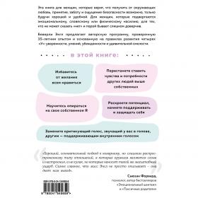 Издательство Эксмо Синдром хорошей девочки. Как избавиться от негативных установок из детства, принять и полюбить себя,  Беверли Энгл. фото