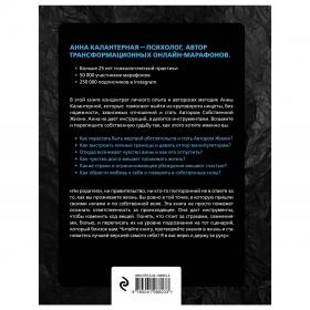 Издательство Эксмо Автор жизни. Как создавать успешный жизненный сценарий, Калантерная А.А.. фото