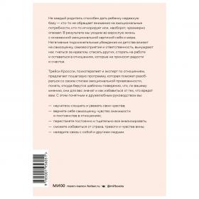 Издательство МИФ Освобождение чувств. Как преодолеть последствия негативного детского опыта и не дать ему разрушить вашу жизнь, Трейси Кроссли. фото