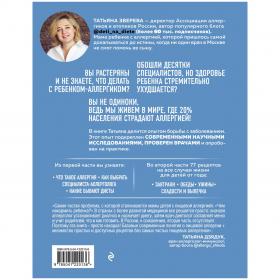 Издательство Эксмо Дети на диете. Как накормить аллергика, которому ничего нельзя, Татьяна Зверева. фото