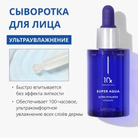 Missha Сыворотка для увлажнения и гладкости лица Ultra Hyalron, 47 мл. фото