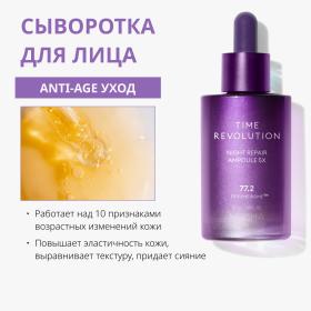 Missha Антивозрастная сыворотка для лифтинга и сияния лица Night Repair, 50 мл. фото