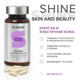 Elemax Комплекс Shine. Skin and Beauty, 90 капсул х 520 мг. фото