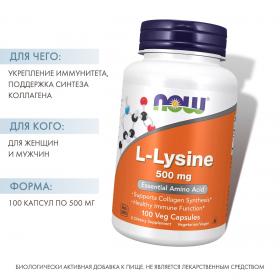 Now Foods L-лизин 500 мг, 100 капсул х 840 мг. фото