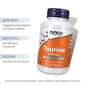 Now Foods Таурин 500 мг, 100 капсул х 747 мг. фото