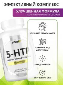 1Win 5-HTP с глицином, l-теанином и витаминами группы B, 120 капсул. фото