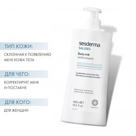 Sesderma Молочко для тела, 400 мл. фото