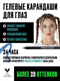 Provoc Полуперманентный гелевый карандаш для глаз Gel Eye Liner, 1,2 г. фото