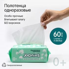 Joonies Полотенца одноразовые из нетканого материала 180х200 мм 0, 60 шт. фото