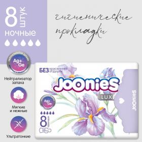 Joonies Ночные прокладки Luxe с нейтрализатором запаха, 8 шт. фото