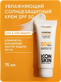Icon Skin Солнцезащитный увлажняющий крем SPF 50 для всех типов кожи, 75 мл. фото