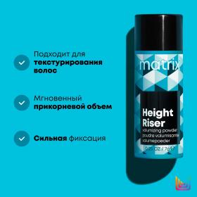 Matrix Профессиональная пудра Height Riser для прикорневого объема, 7 г. фото