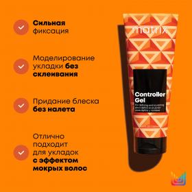 Matrix Профессиональный гель Controller для сильной фиксации, 200 мл. фото