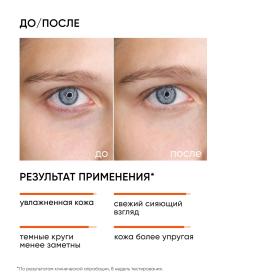 Icon Skin Крем для кожи вокруг глаз Vitamin C Force против морщин и темных кругов под глазами, 20 мл. фото